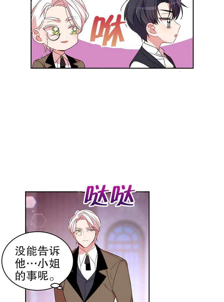 公爵家的第99位新娘07话