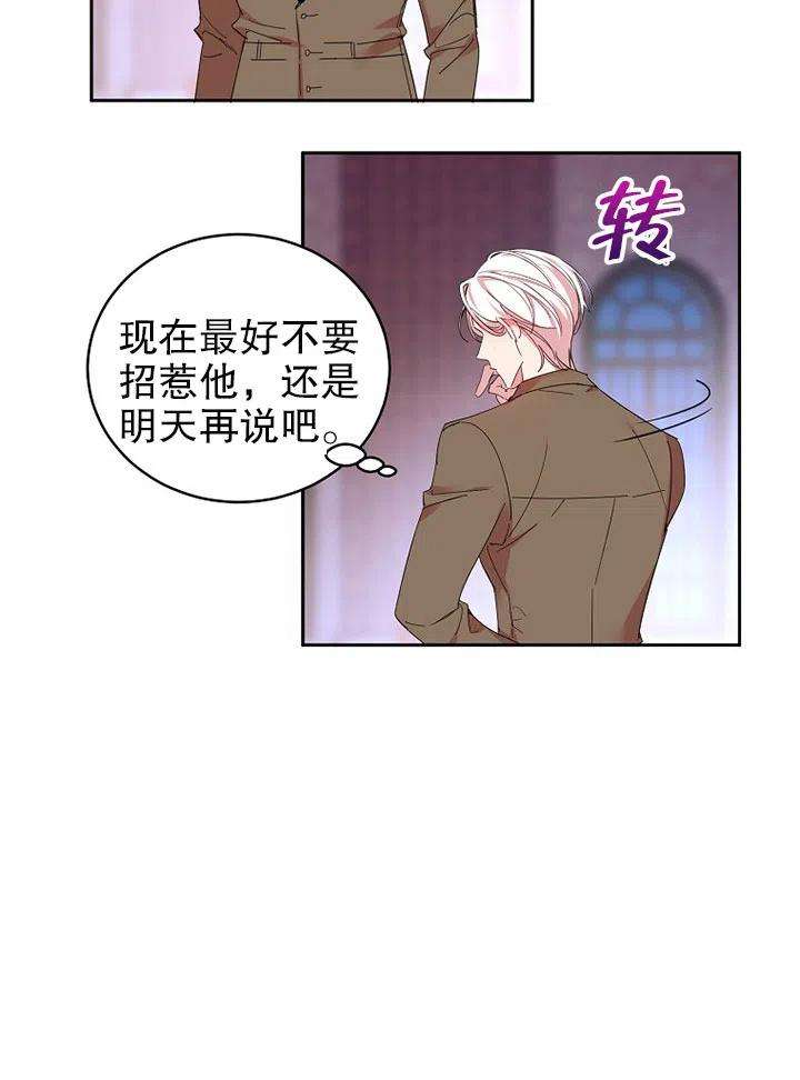 公爵家的第99位新娘07话