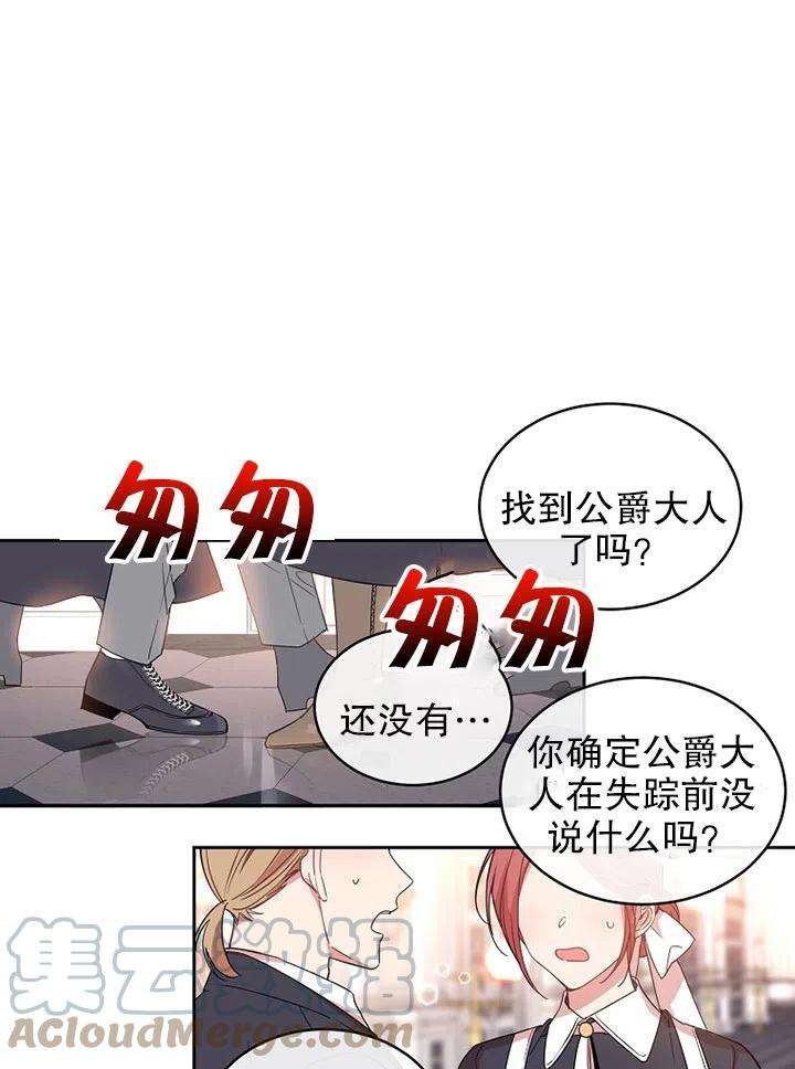 公爵家的第99位新娘08话