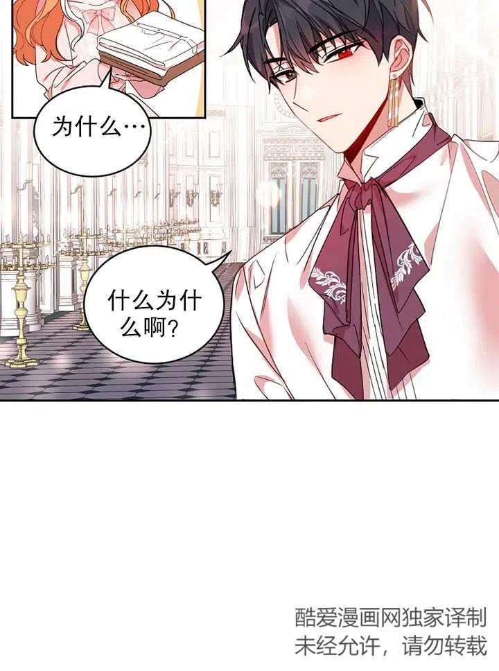 公爵家的第99位新娘08话