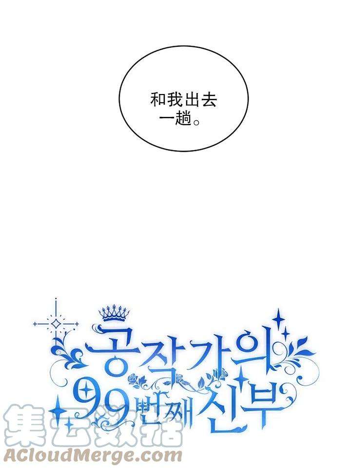 公爵家的第99位新娘08话