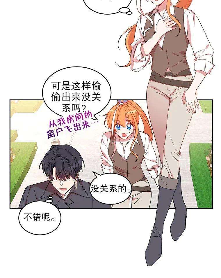 公爵家的第99位新娘08话