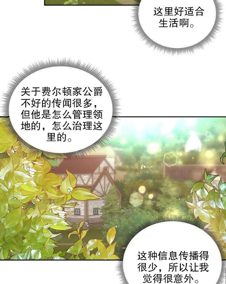 公爵家的第99位新娘08话