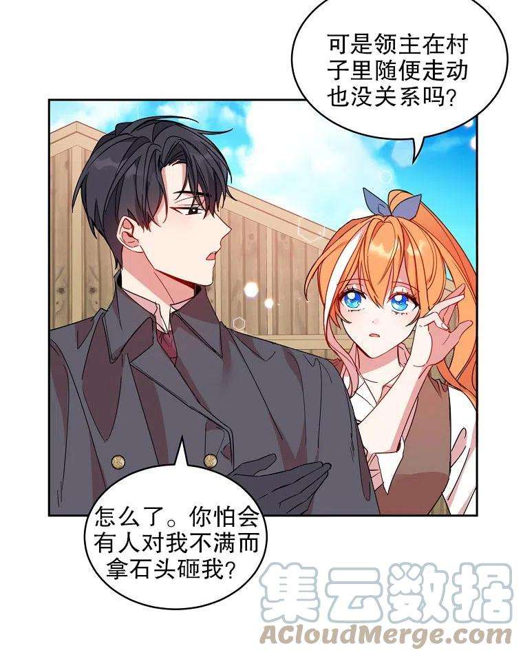 公爵家的第99位新娘08话