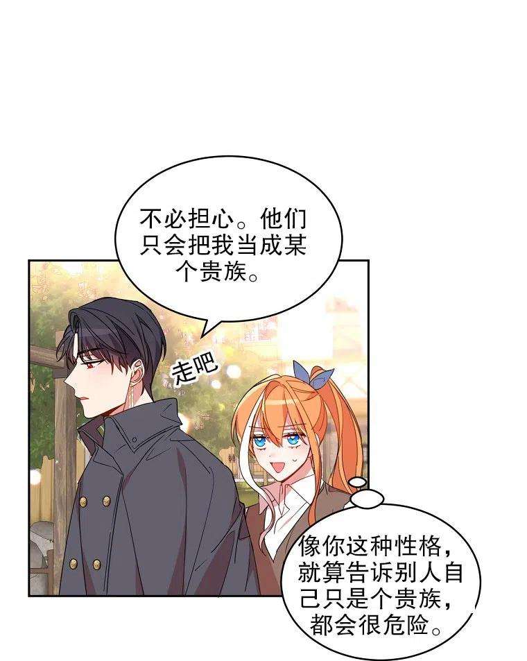 公爵家的第99位新娘08话