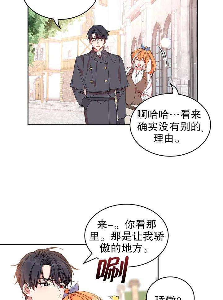 公爵家的第99位新娘08话