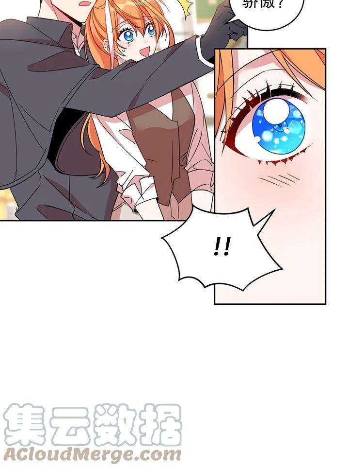 公爵家的第99位新娘08话