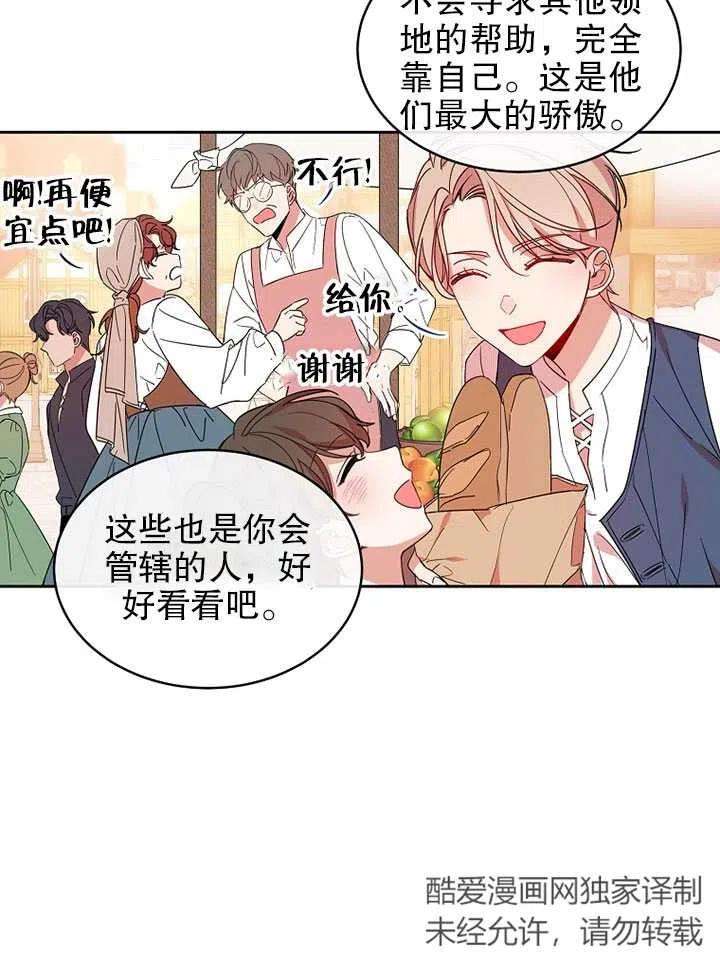 公爵家的第99位新娘08话