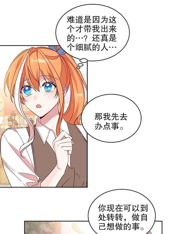 公爵家的第99位新娘08话