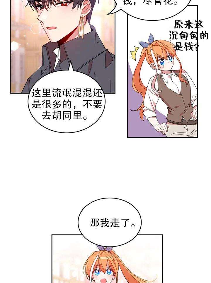 公爵家的第99位新娘08话