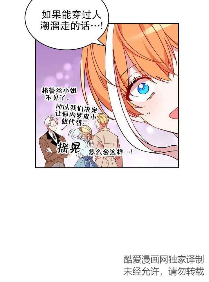 公爵家的第99位新娘08话