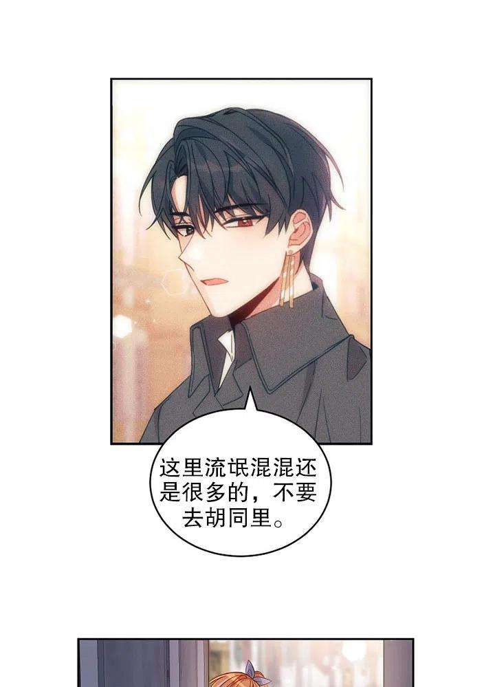 公爵家的第99位新娘08话