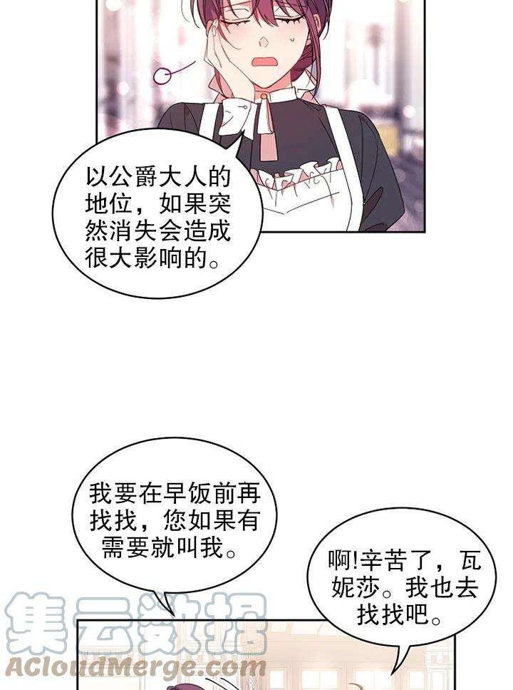 公爵家的第99位新娘08话