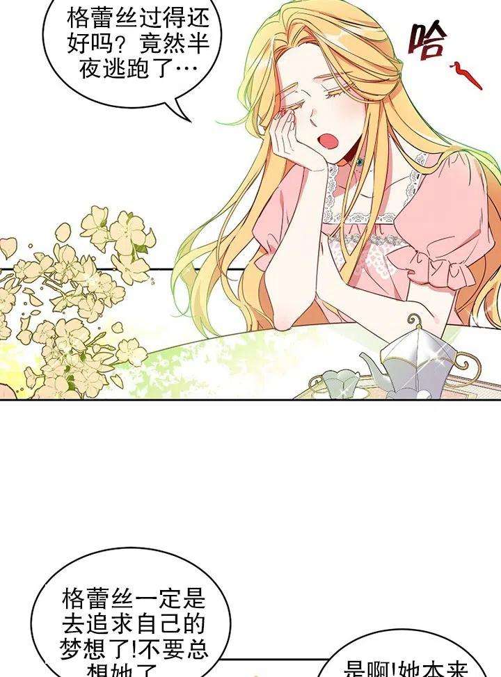 公爵家的第99位新娘09话