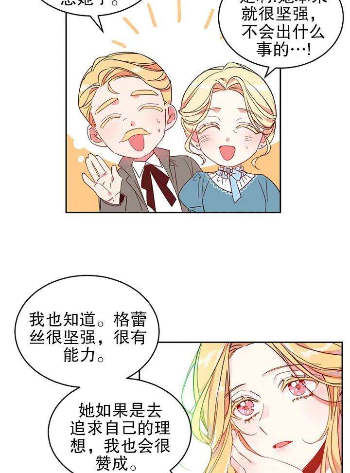 公爵家的第99位新娘09话