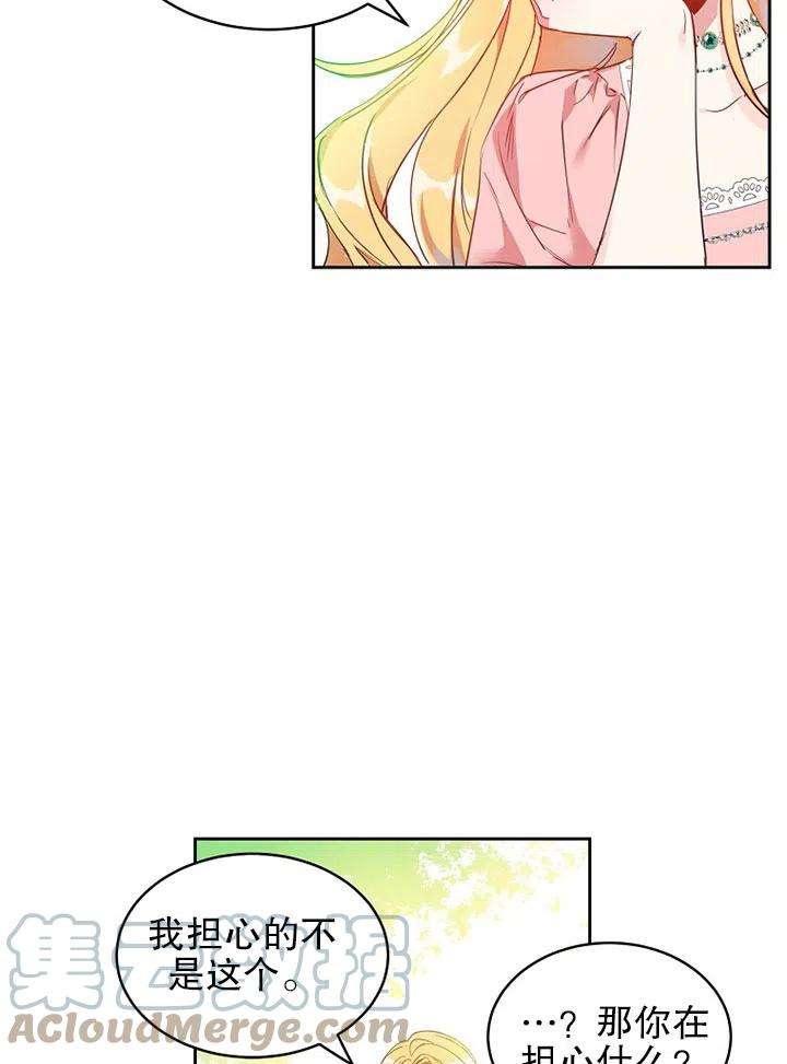 公爵家的第99位新娘09话