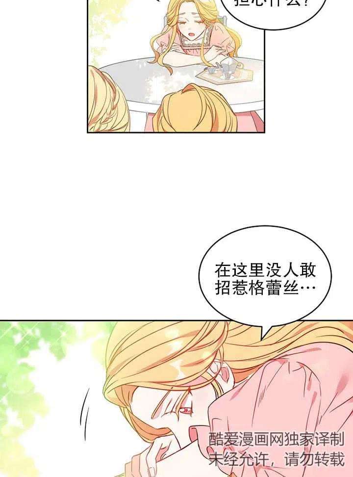 公爵家的第99位新娘09话