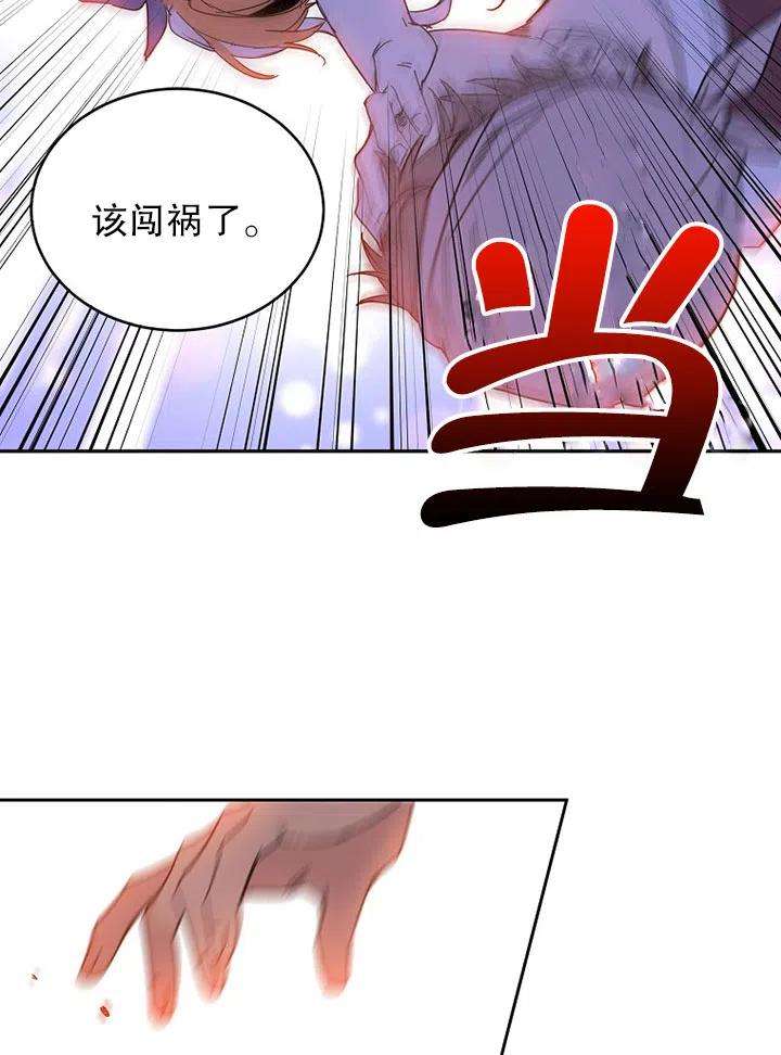 公爵家的第99位新娘09话