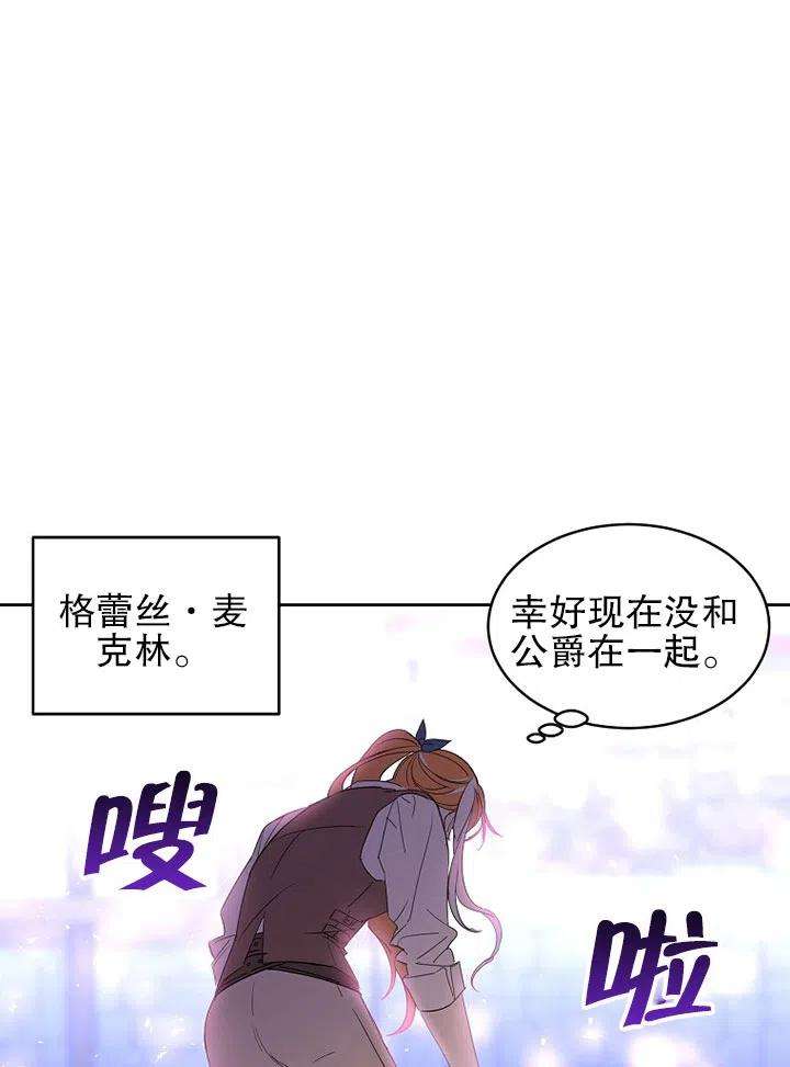 公爵家的第99位新娘09话