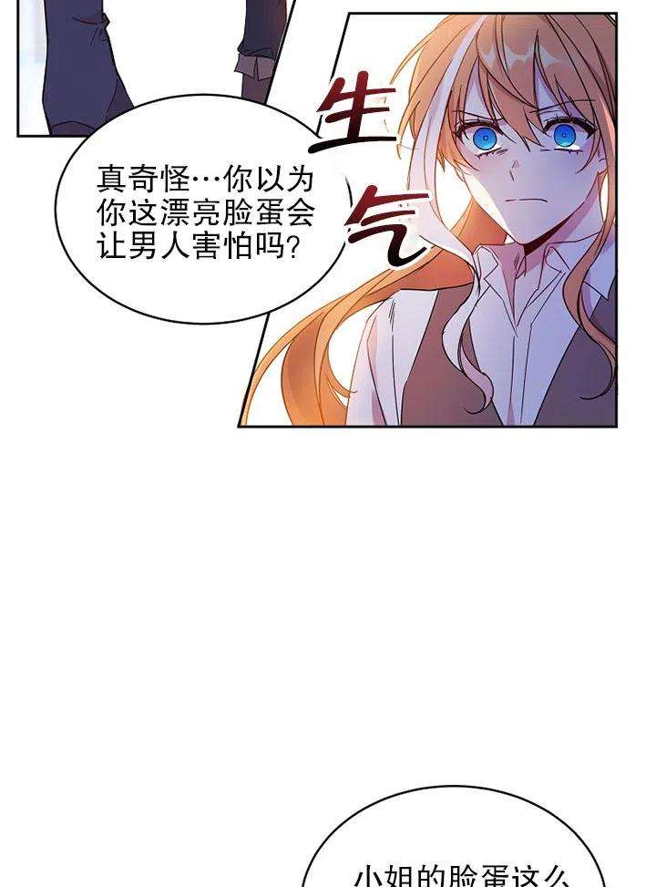 公爵家的第99位新娘09话