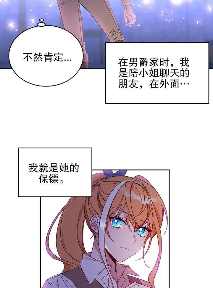 公爵家的第99位新娘09话