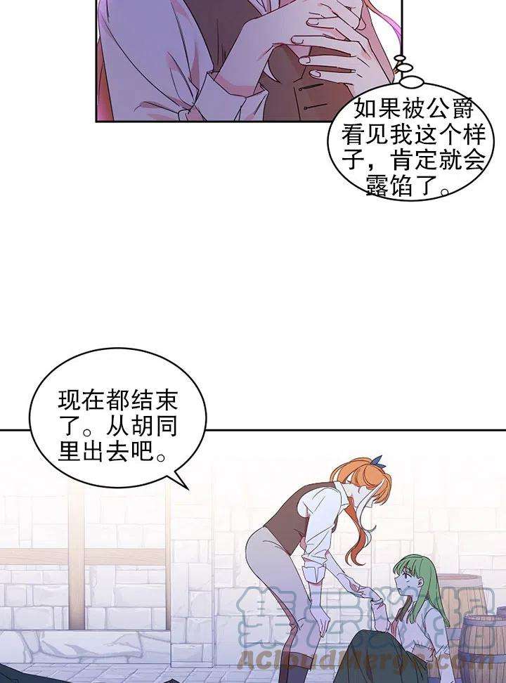 公爵家的第99位新娘09话