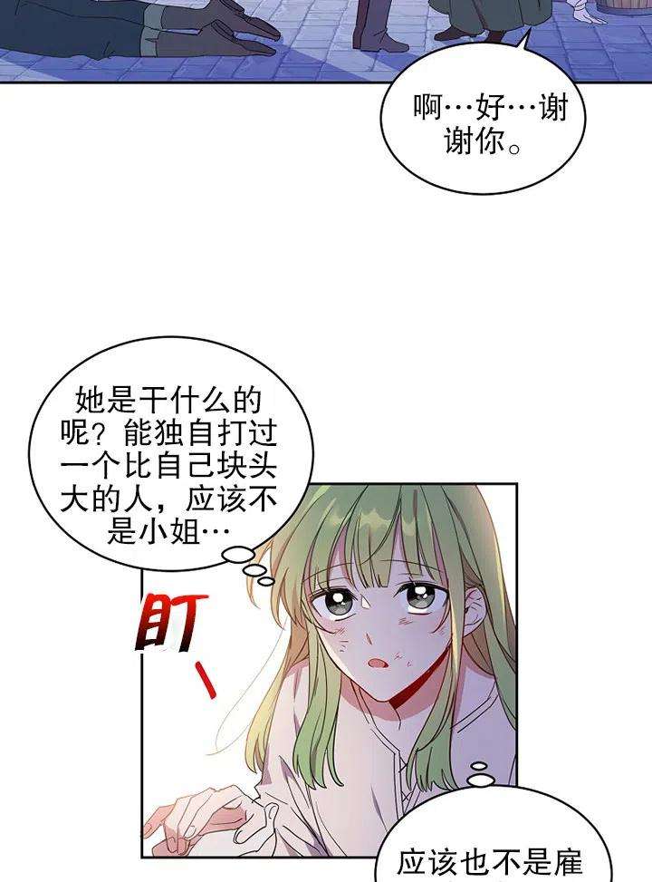 公爵家的第99位新娘09话