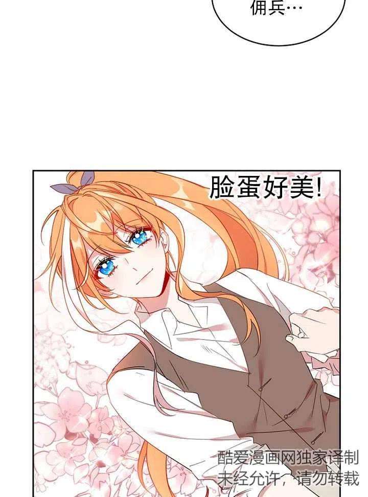 公爵家的第99位新娘09话