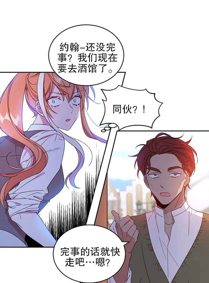 公爵家的第99位新娘09话