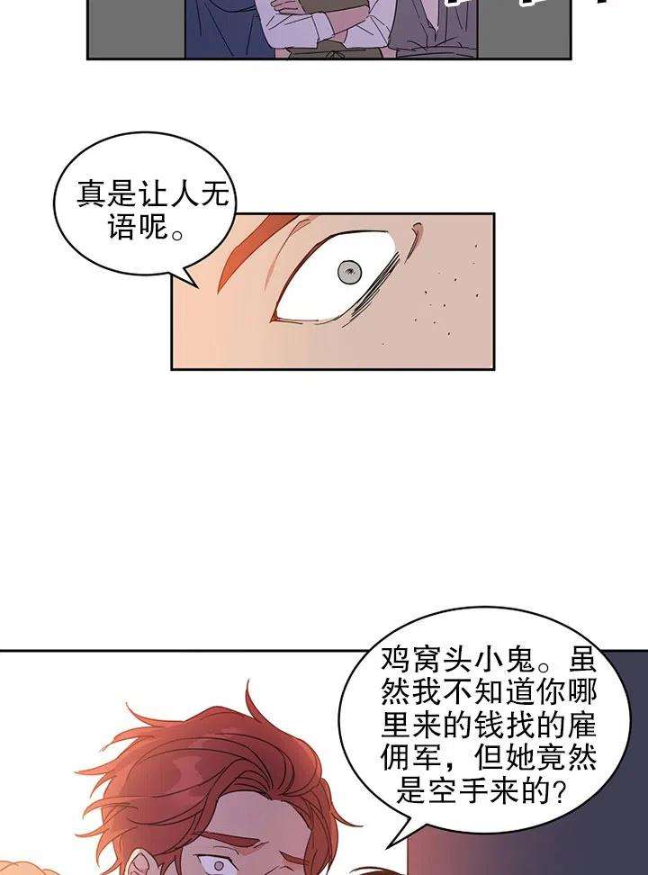 公爵家的第99位新娘09话