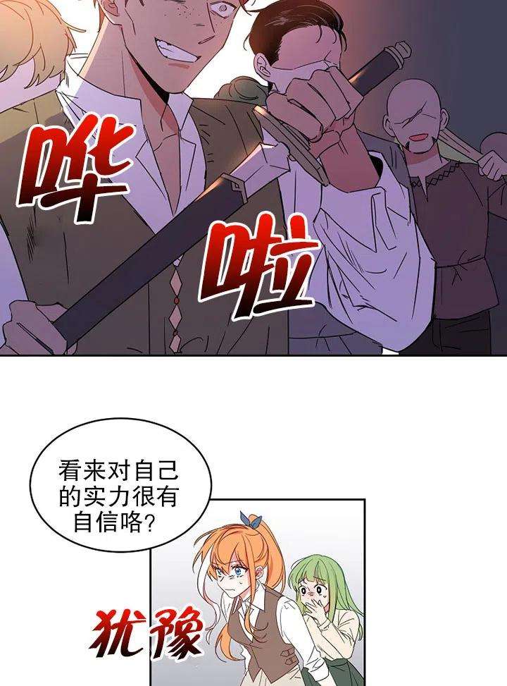 公爵家的第99位新娘09话