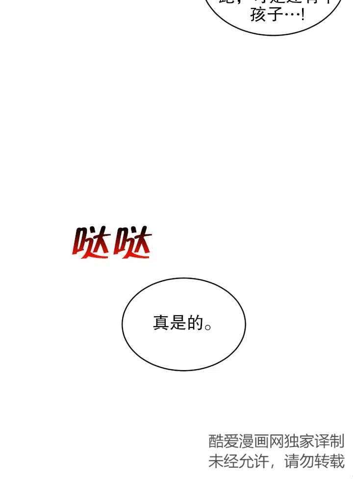 公爵家的第99位新娘09话