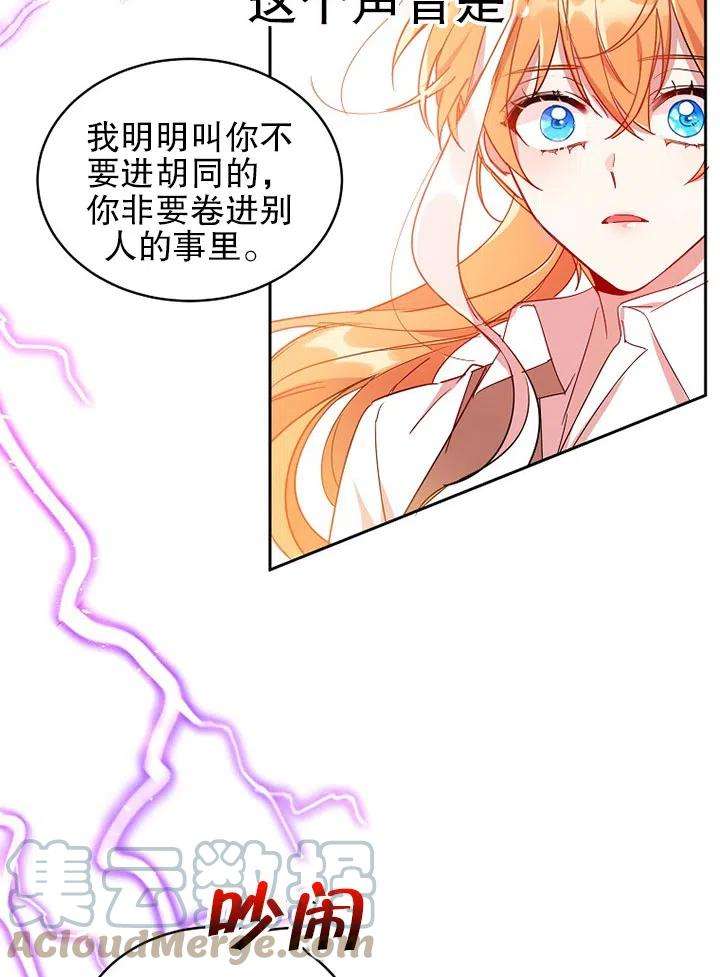 公爵家的第99位新娘09话