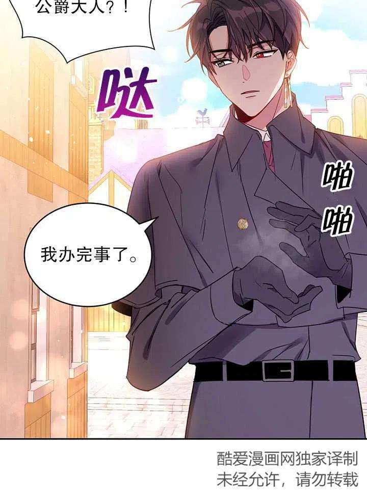 公爵家的第99位新娘09话