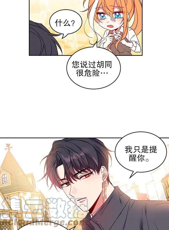 公爵家的第99位新娘09话