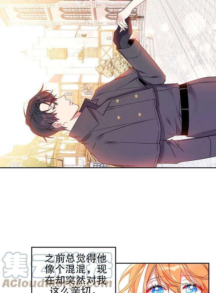 公爵家的第99位新娘09话