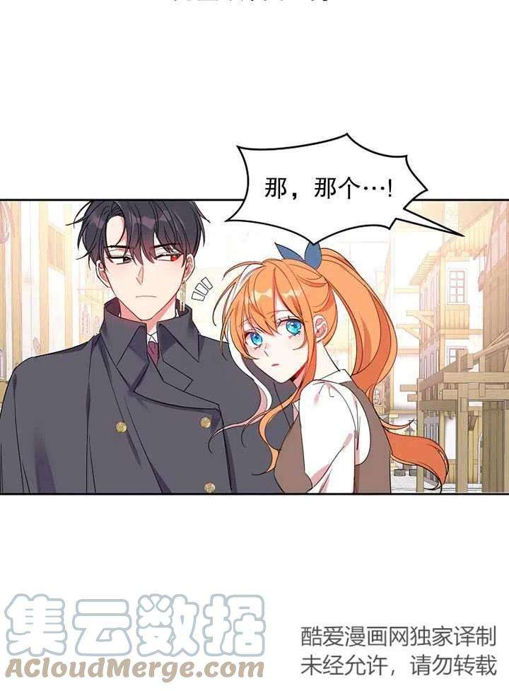 公爵家的第99位新娘09话