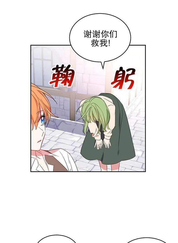 公爵家的第99位新娘09话