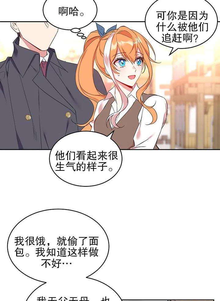 公爵家的第99位新娘09话