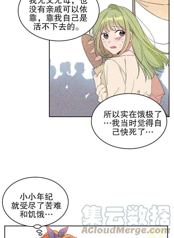 公爵家的第99位新娘09话