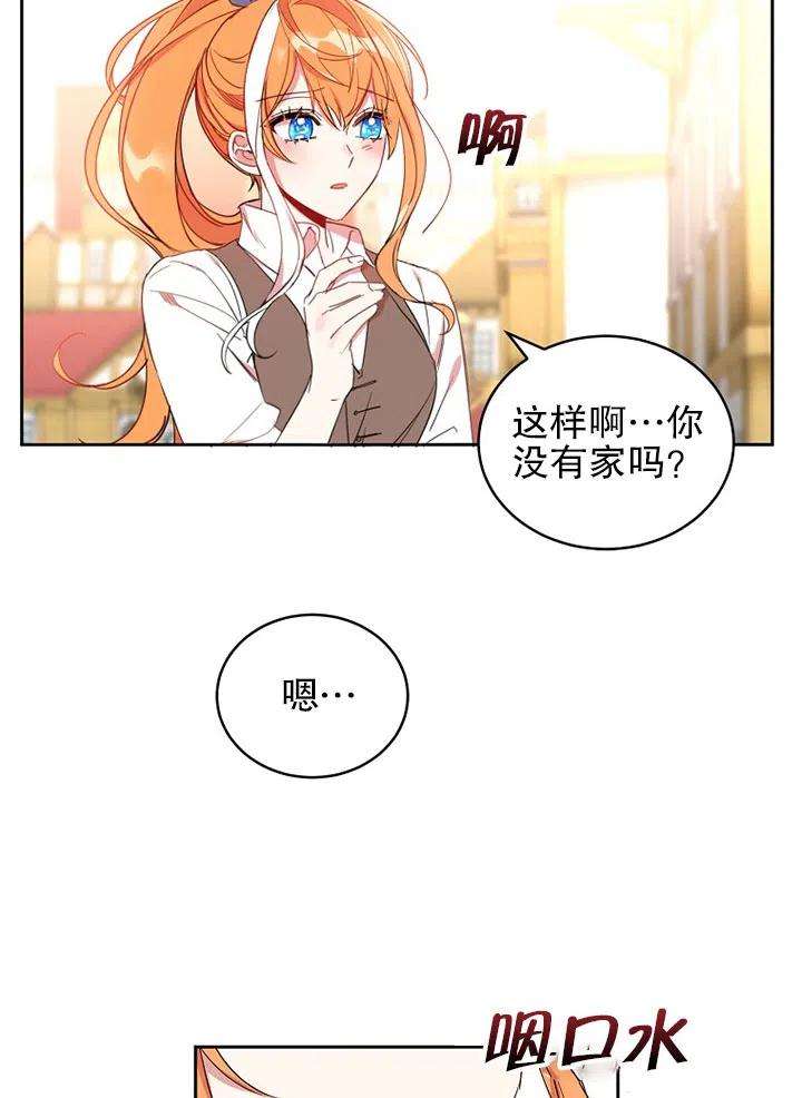 公爵家的第99位新娘09话