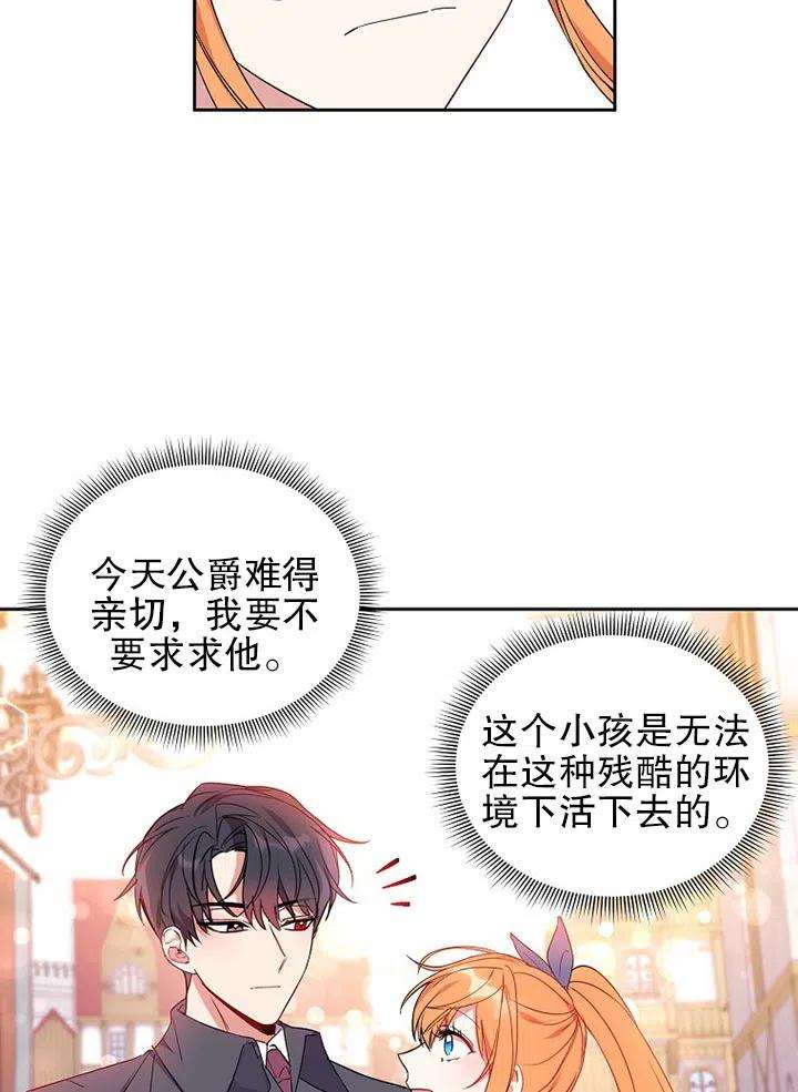 公爵家的第99位新娘09话