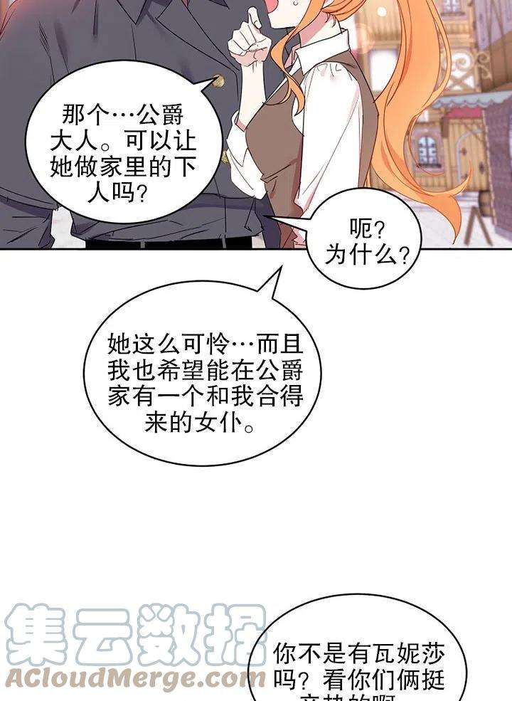 公爵家的第99位新娘09话