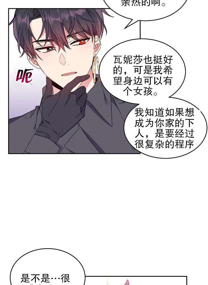 公爵家的第99位新娘09话