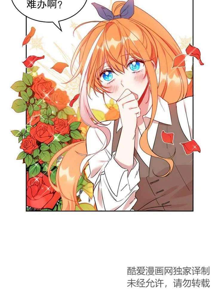 公爵家的第99位新娘09话