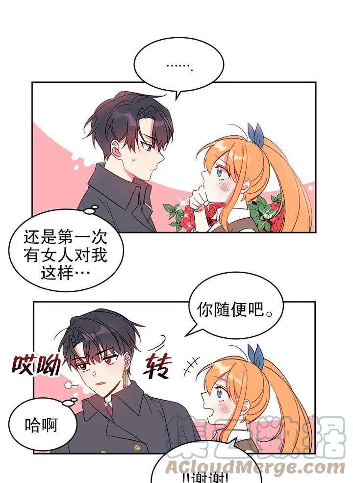 公爵家的第99位新娘09话