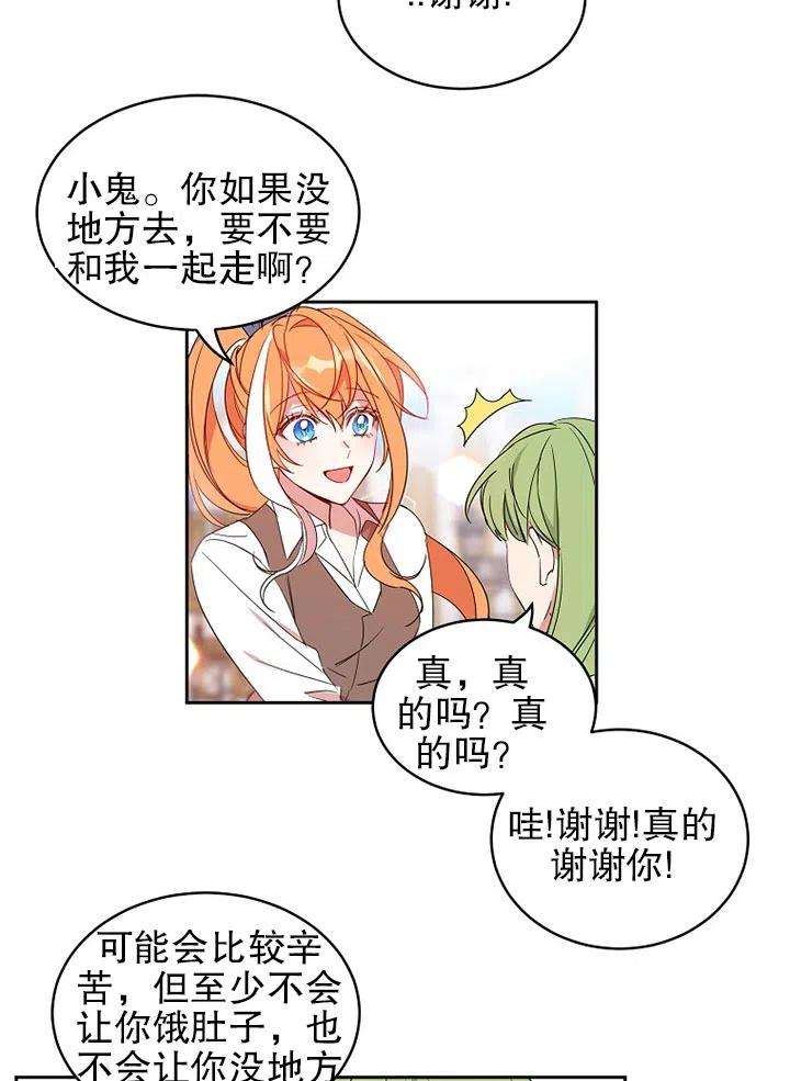 公爵家的第99位新娘09话