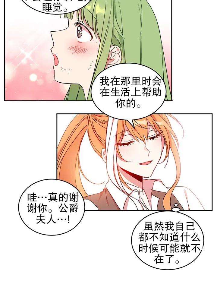 公爵家的第99位新娘09话