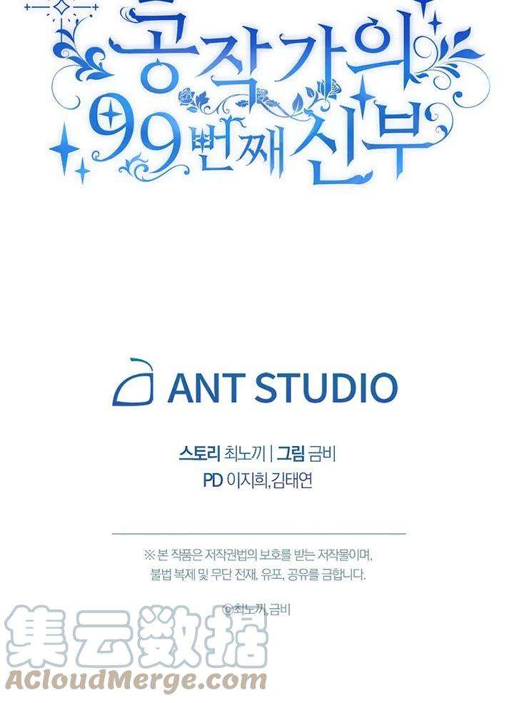 公爵家的第99位新娘09话