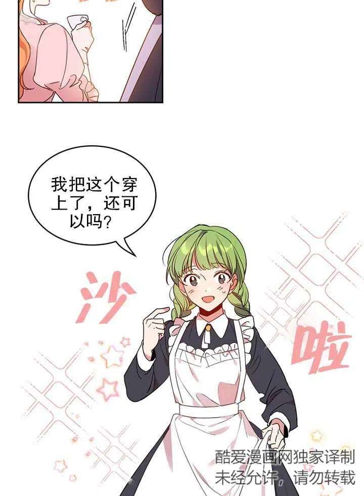 公爵家的第99位新娘10话